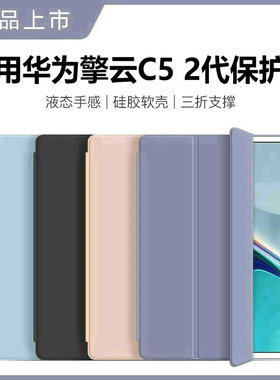 适用华为擎云C5 2代平板保护套BTKZ-W00外壳防摔11.5寸huawei平板matepad硅胶皮套柔光版2023款全包支架通用