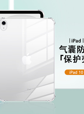 适用苹果ipad10保护套硅胶5/6/7/8轻薄透明iPad202210.9寸四角气囊防摔2017/20189.7寸平板电脑简约保护壳
