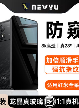 适用红米k70钢化膜note13手机膜60至尊50pro防窥膜40全屏30覆盖note12水凝pro+全身11电竞e抗s指i纹r/t极潮探