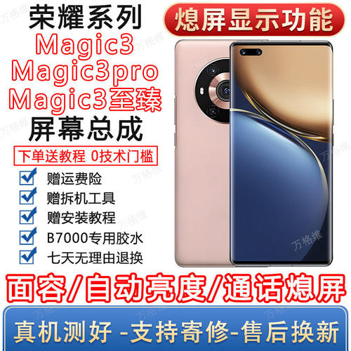 适用荣耀magic3pro至臻