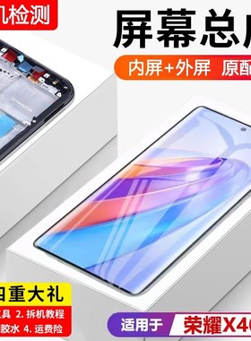 适用华为荣耀X40屏幕总成原装带框RMO-AN00手机内外触摸液晶屏x40