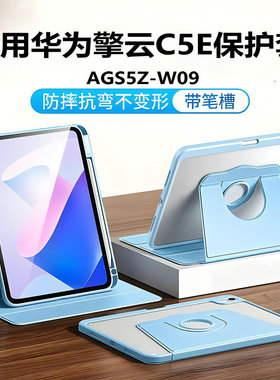 适用华为擎云c5e平板保护套10.4寸旋转ags5z-w09外壳huawei擎云c5zbve-w00皮套支架ags5z-al00钢化膜亚克力