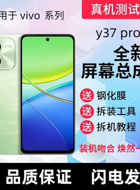 适用vivoY37pro Y38屏幕总成带框Y78 y37pro触摸显示屏手机内外屏