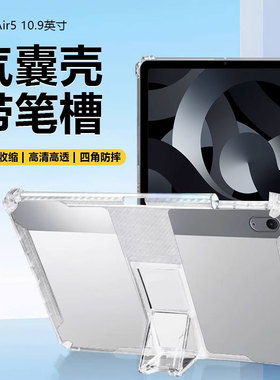 适用于iPadAir5平板保护壳10.9英寸透明硅胶iPad Air4/3气囊带笔槽10.5寸保护套苹果ip第五代防摔支架