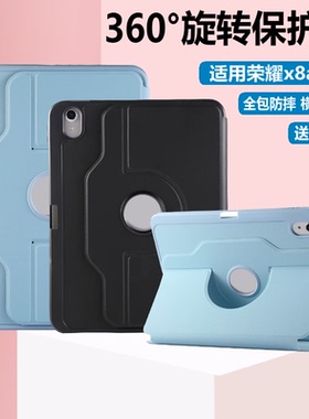 适用荣耀平板x8a保护套11寸全包honor x9外壳旋转ndl-w09皮套防摔荣耀x9ndl-w09硅胶套笔槽轻薄外套2024通用