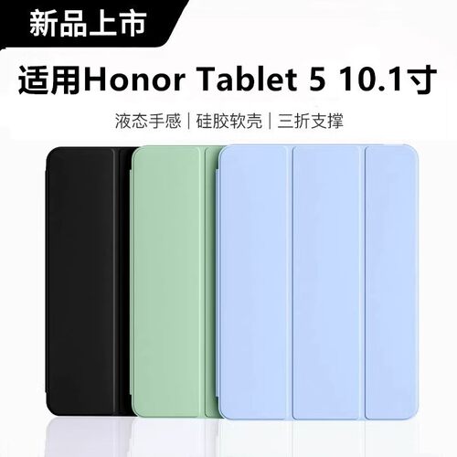 适用HonorTablet5保护套1