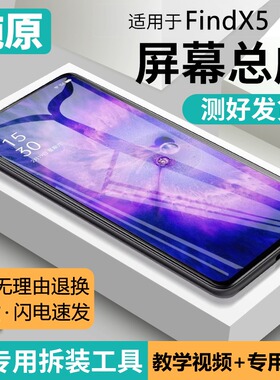 适用oppo FindX5pro屏幕总成原装Find X5手机lite内外液晶PFEM10