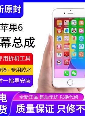 适用苹果6手机屏幕总成原装iphone6plus内外屏6p触摸4.7寸6代全新