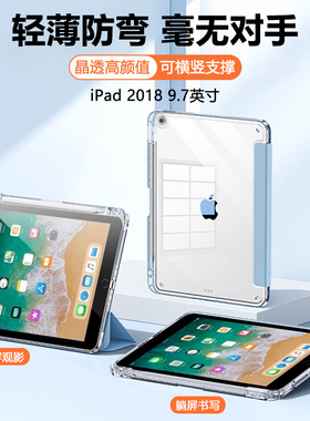 适用iPad6/5平板保护套2017/2018高透三折亚克力壳ipadA1822笔槽A