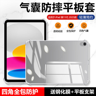 适用确动iPad2025新款保护套11英寸四角气囊iPad11平板电脑苹果第十一代全包防摔ip11透明硅胶爱派超薄软壳