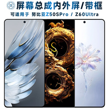 适用总成努比亚z50spro屏幕总成带框努比亚z60ultra触摸屏液晶屏
