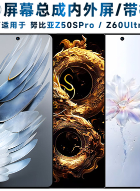 适用总成努比亚z50spro屏幕总成带框努比亚z60ultra触摸屏液晶屏