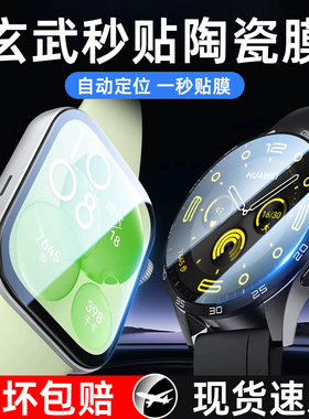 适用华为手表gt4保护膜华为watch4手表4pro膜华为Watch全覆盖fit3表盘膜gt3智能GT3pro全屏gt2Pro贴膜46mm软