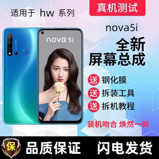 適用華為nova6se屏幕總成nova5i顯示屏GLK AL00觸摸屏手機內(nèi)外屏