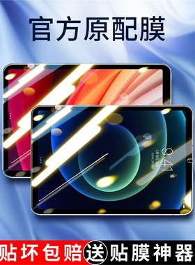 适用ipad钢化膜mini6苹果迷你6平板电脑8.4英寸ipadmini6全屏高清抗蓝光磨砂绿光护眼防摔指纹2021新款全覆盖