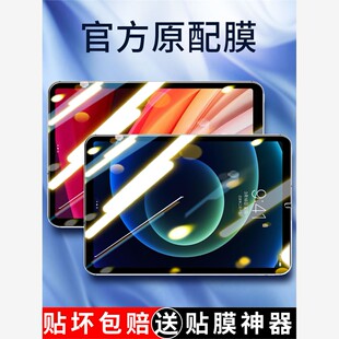 适用ipad钢化膜mini6苹果迷你6平板电脑8.4英寸ipadmini6全屏高清抗蓝光磨砂绿光护眼防摔指纹2021新款全覆盖