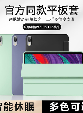 适用于联想小新PadPro保护套2021新款11.5寸纯色液态硅胶TB-J716F软壳TB-J706F平板Lenovo智能休眠防摔