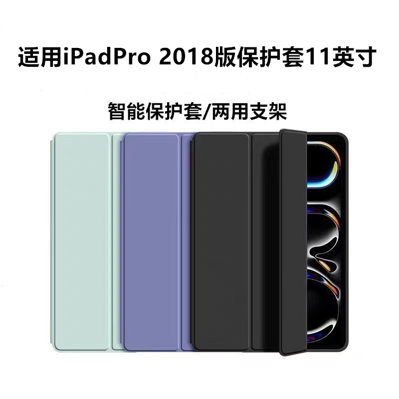 适用iPadPro2018版保护
