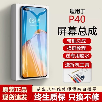 适用华为P40pro屏幕总成