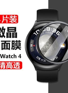 华为watch4pro手表膜wacht4智能表whatch4por表膜wαtch保护贴whach4pr0wh表盘贴膜w4钢化软膜watchgt4p配件