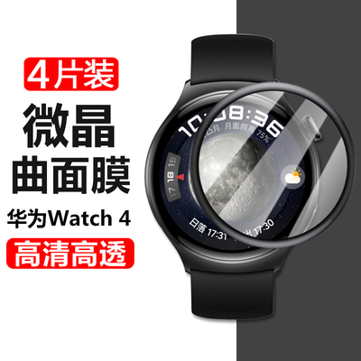 华为watch4pro手表膜智能