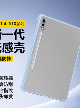 适用于三星TabS10+保护套新款12.4英寸亚克力磨砂硬壳Galaxy S10透明平板壳11寸气囊Tab S10无盖磁吸笔槽