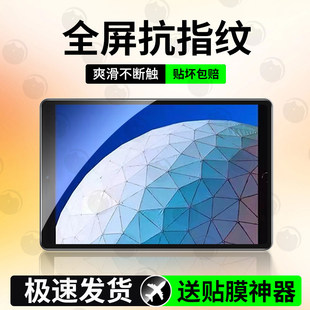 适用ipadair3平板钢化膜ipada2152无尘仓保护膜ari3苹果第三代a2152全屏防摔air三代padair第3代电脑萤幕贴膜