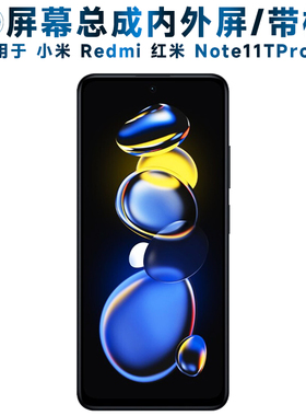 适用小米redmi红米note11tpro屏幕总成带框NOTE11TPRO+液晶显示屏