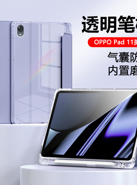 适用于OPPO Pad 11英寸平板保护套OPD2101带笔槽oppopad11寸三折液态0pp0半透明opop气囊硅胶软壳防弯摔