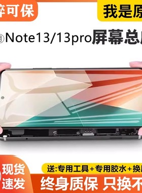 适用红米note13屏幕总成原装带框小米note13Pro 5G手机内外屏pro