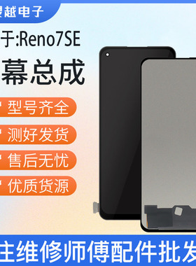 适用OPPO Reno7se RENO8屏幕总成手机液晶玻璃 显示屏