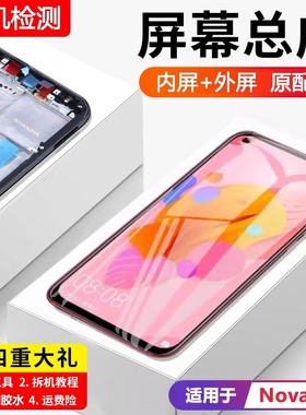 适用华为nova5i屏幕总成带框GLK-AL00手机内外屏5i pro液晶显示5