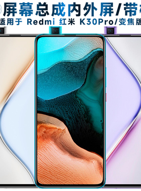 适用小米redmi红米k30pro变焦版屏幕总成带框K30PRO触摸液晶一体