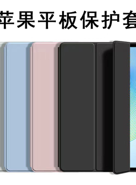 iPad保护套轻便ipad10新款air5适用苹果平板mini6迷你4保护壳A2602三折软壳10.2英寸A1822第9九十代pro11全包