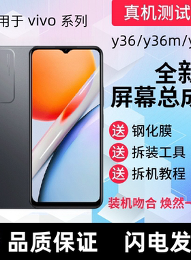 适用vivoY33s y36屏幕总成带框y33s触摸屏y35+显示屏手机内外屏幕