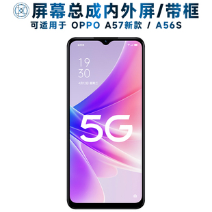 适用OPPO A57新款5G屏幕总成带框oppoa57触摸屏OPPOA57液晶屏a56s