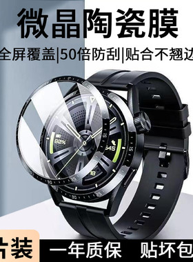 适用华为gt4保护膜GT3手表膜watch4Pro钢化膜41mm表盘46新款42微晶陶瓷表膜自动修复曲面全屏覆盖无白边贴膜