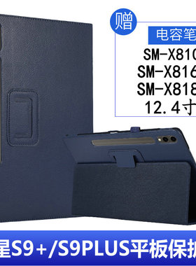 适用三星S9PLUS平板保护套Galaxy Tab S9+外壳防摔SM-X810皮套X816B/X818U外套12.4寸全包支架s9plus钢化膜