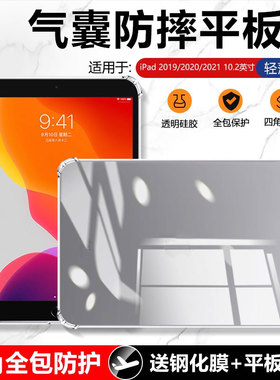 适用确动iPad 9平板保护套10.2英寸2021苹果四角8全包边iPad7透明气囊2020第九代A2602软硅胶2019防摔壳