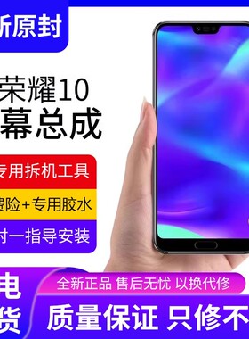 适用华为荣耀10屏幕总成原装带框COL-AL00手机内外触摸屏全新液晶