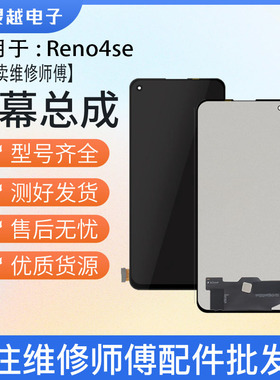 适用 Reno4se Realme7pro Q2pro V15 A94 A95 A96 屏幕总成