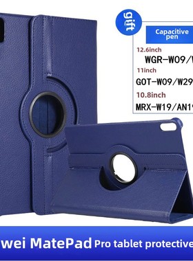 适用华为matepadpro保护套WGR-W09/W19外壳旋转MRX-W09/AN19皮套huawei平板matepadpro11钢化膜支架GOT-W09壳
