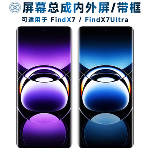 适用OPPO findx7屏幕总成带框findx7ultra触摸FindX7 Ultra液晶屏