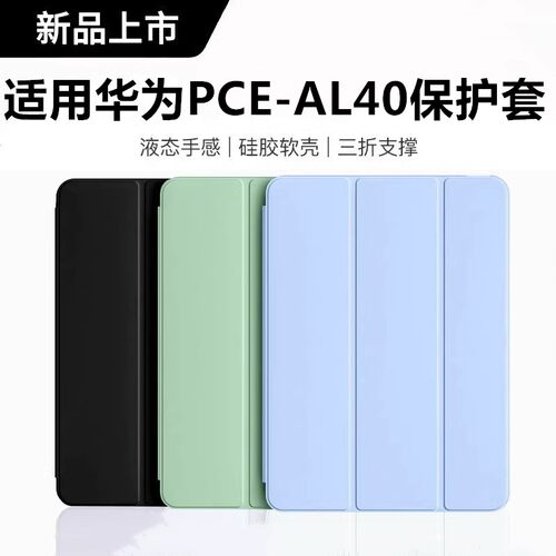 适用华为PCE一AL40平板保