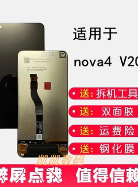 适用华为NOVA4 荣耀V20总成VCE-AL00/TL00触摸液晶内外显示屏带框