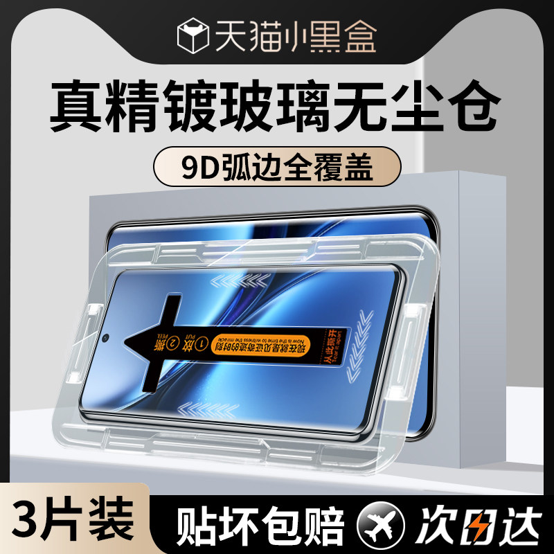 适用vivoX200钢化膜无尘