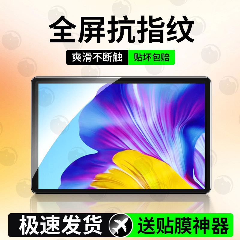 适用荣耀平板7钢化膜全屏华为honorpad7防摔保护膜荣耀7高清平板电脑honor蓝光pad七新款ipad无白边全包贴膜