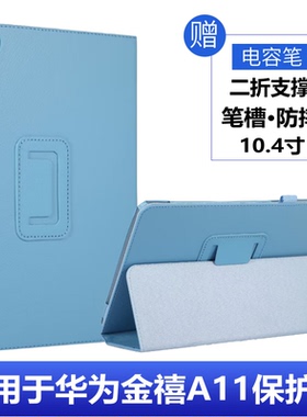 适用华为金禧A11平板保护套10.4寸支架AGS5Z-W09外壳防摔huawei pad a11ags5z一w00皮套全包钢化膜学生外套子