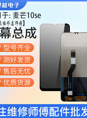 适用麦芒10SE 优畅30E 中国移动NZONE S7 SP100 屏幕总成
