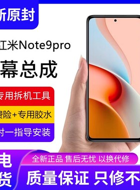适用红米note9pro屏幕总成原装带框小米note9手机内外显示屏全新